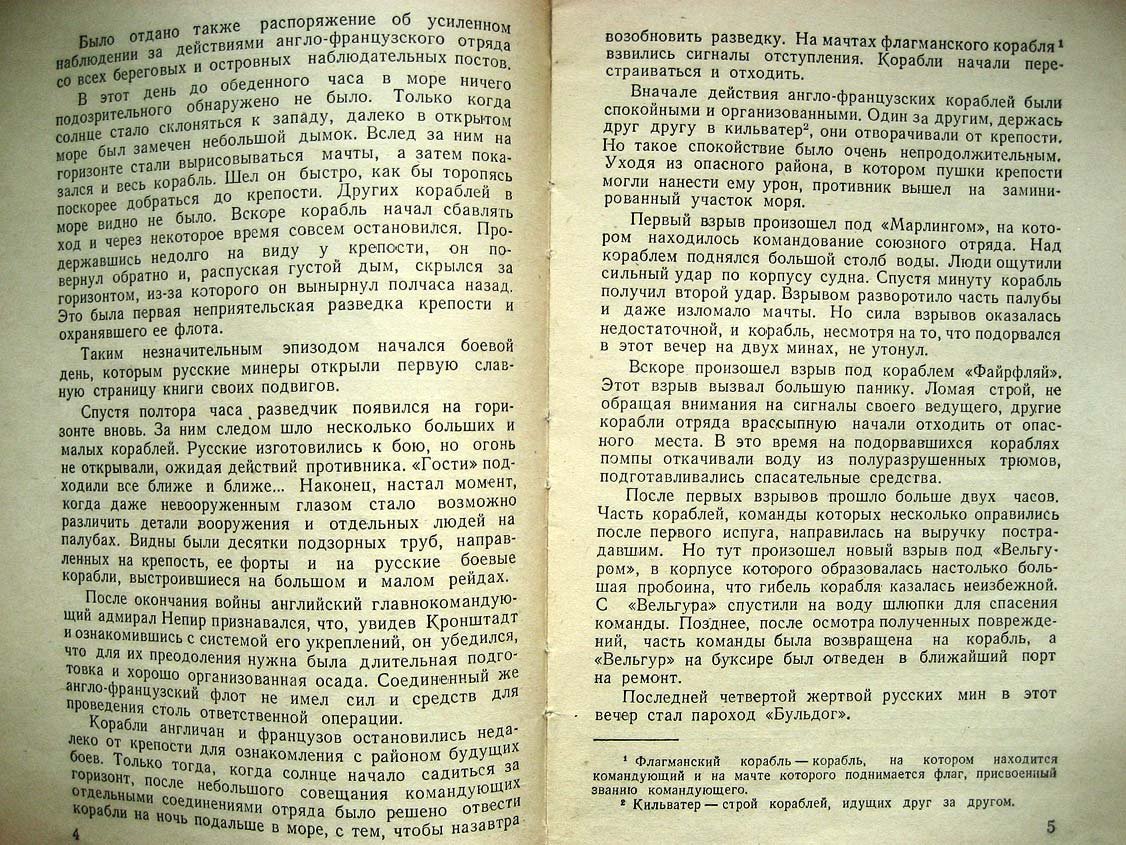 Лебедской Г. Торпеда и мина.