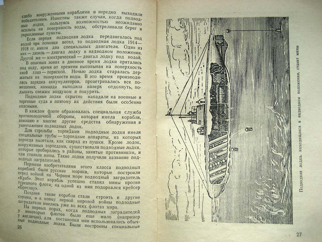 Лебедской Г. Торпеда и мина.