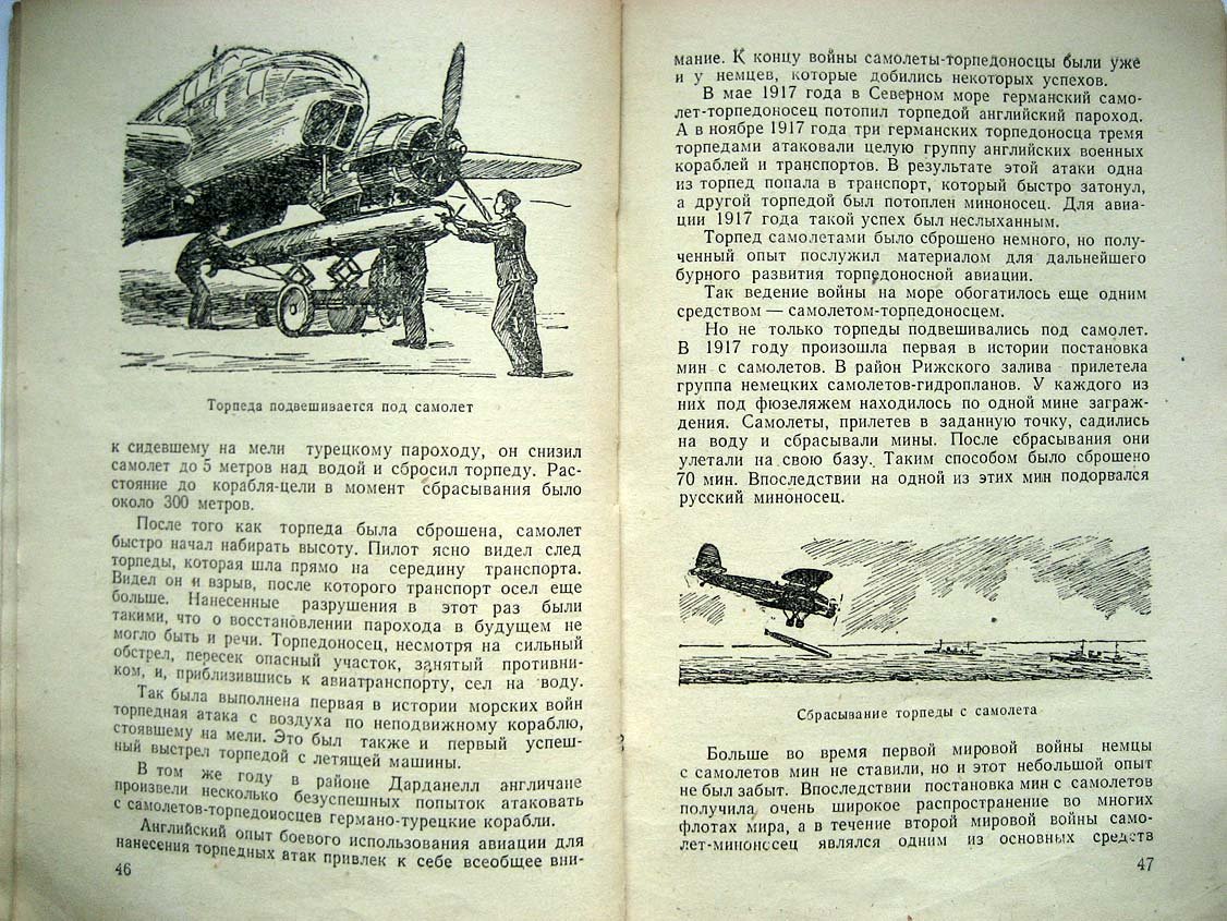 Лебедской Г. Торпеда и мина.