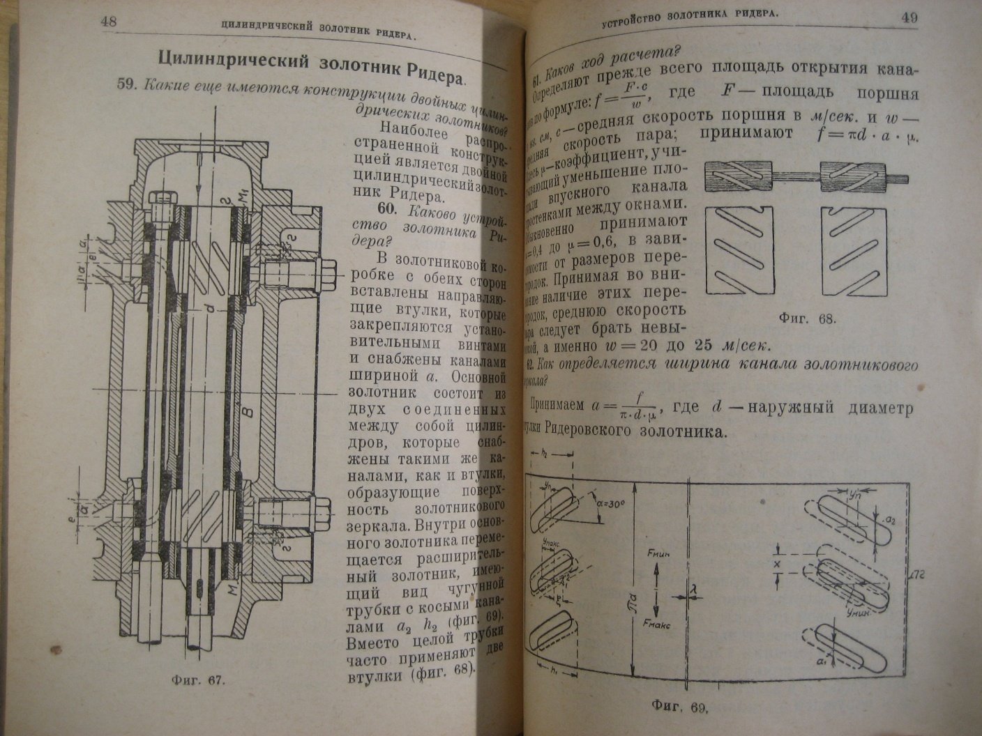 Кале К. Паровая машина в вопросах и ответах. 6. Парораспределение цилиндрическими золотниками