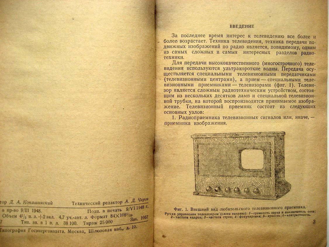 Корниенко А. Любительский телевизор.