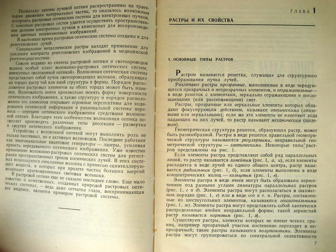 Валюс Н. Растровые оптические приборы.