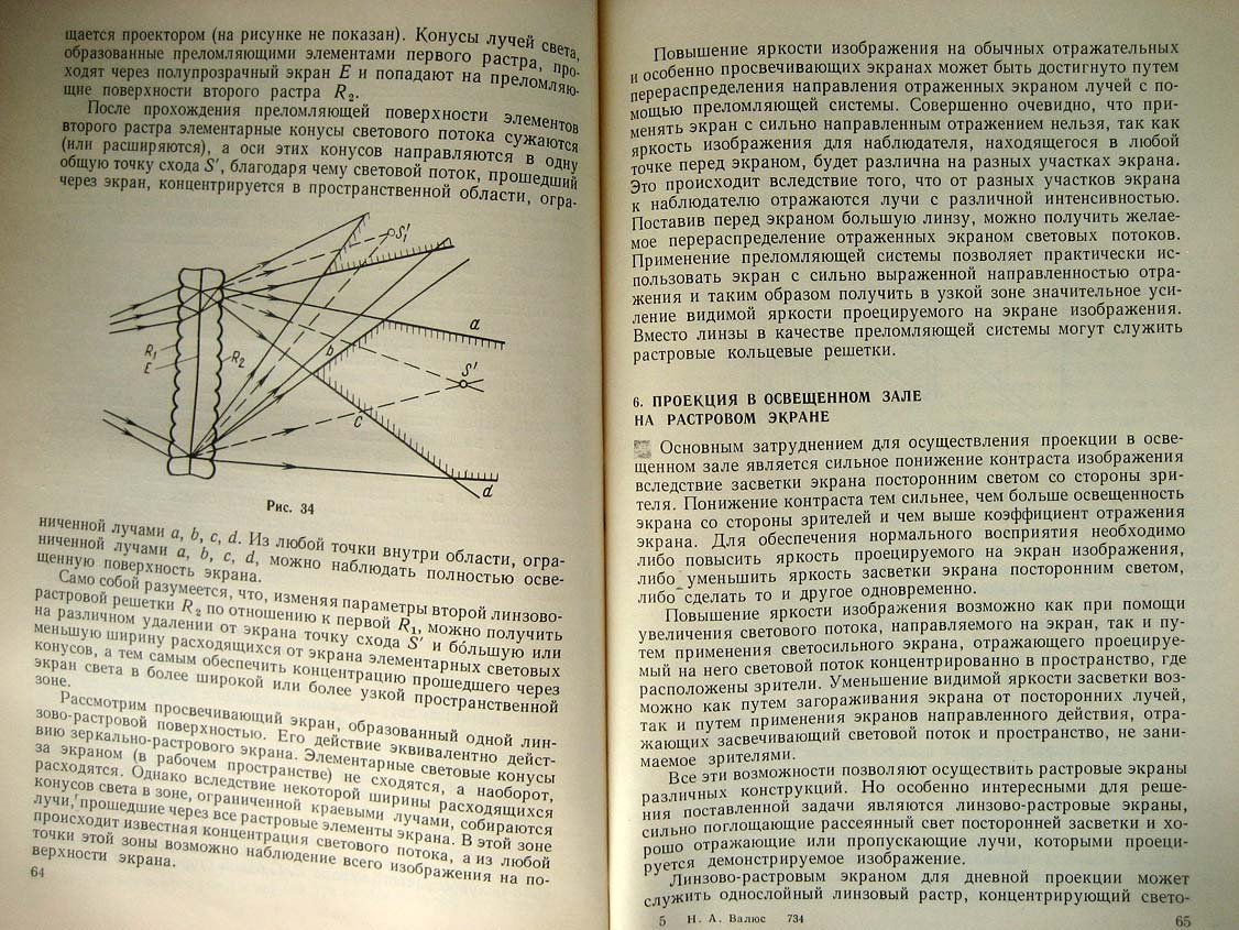Валюс Н. Растровые оптические приборы.