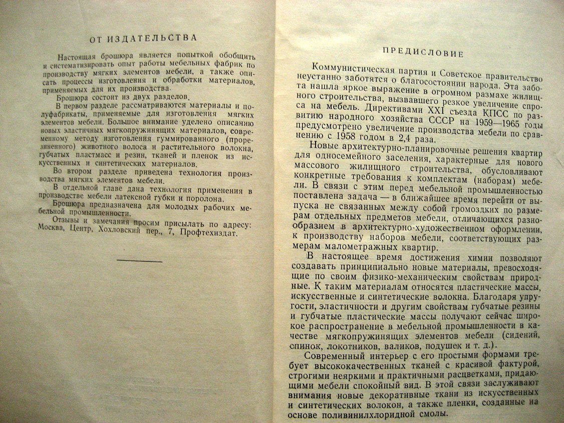 Аветиков А. Мягкие элементы мебели.