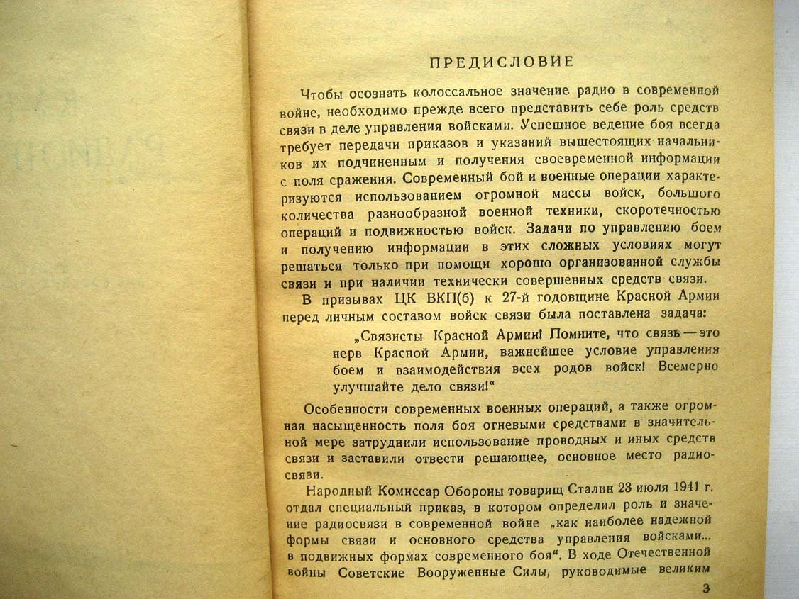 Изюмов Н. Курс радиотехники.