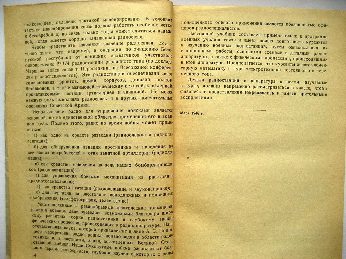 Изюмов Н. Курс радиотехники.