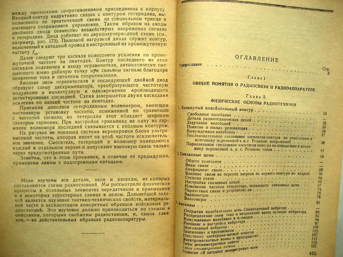 Изюмов Н. Курс радиотехники.