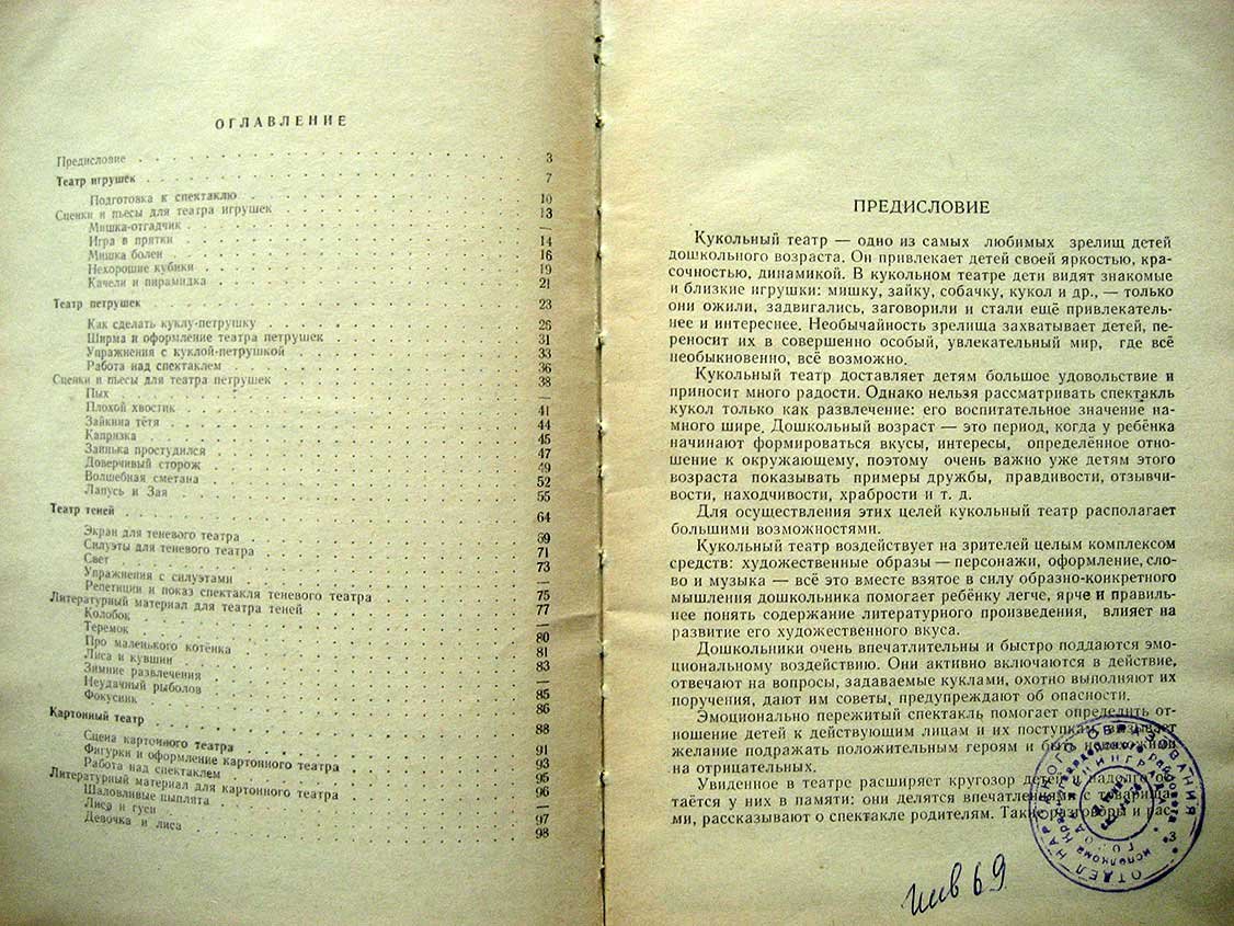 Караманенко Т. Кукольный театр в детском саду.