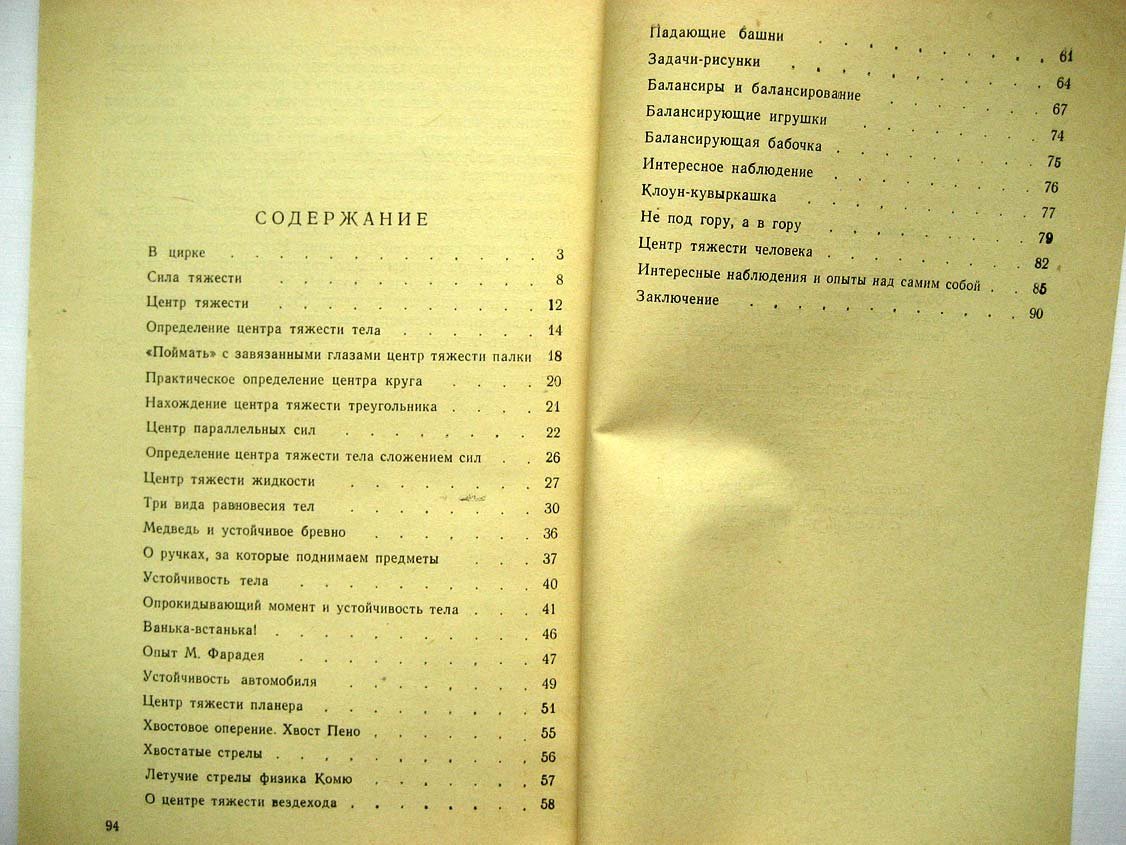 Соколова Е. Центр тяжести.