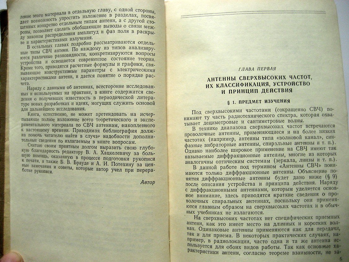 Фрадин А. Антенны сверхвысоких частот.