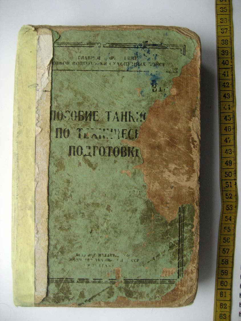 Пособие танкисту по технической подготовке.