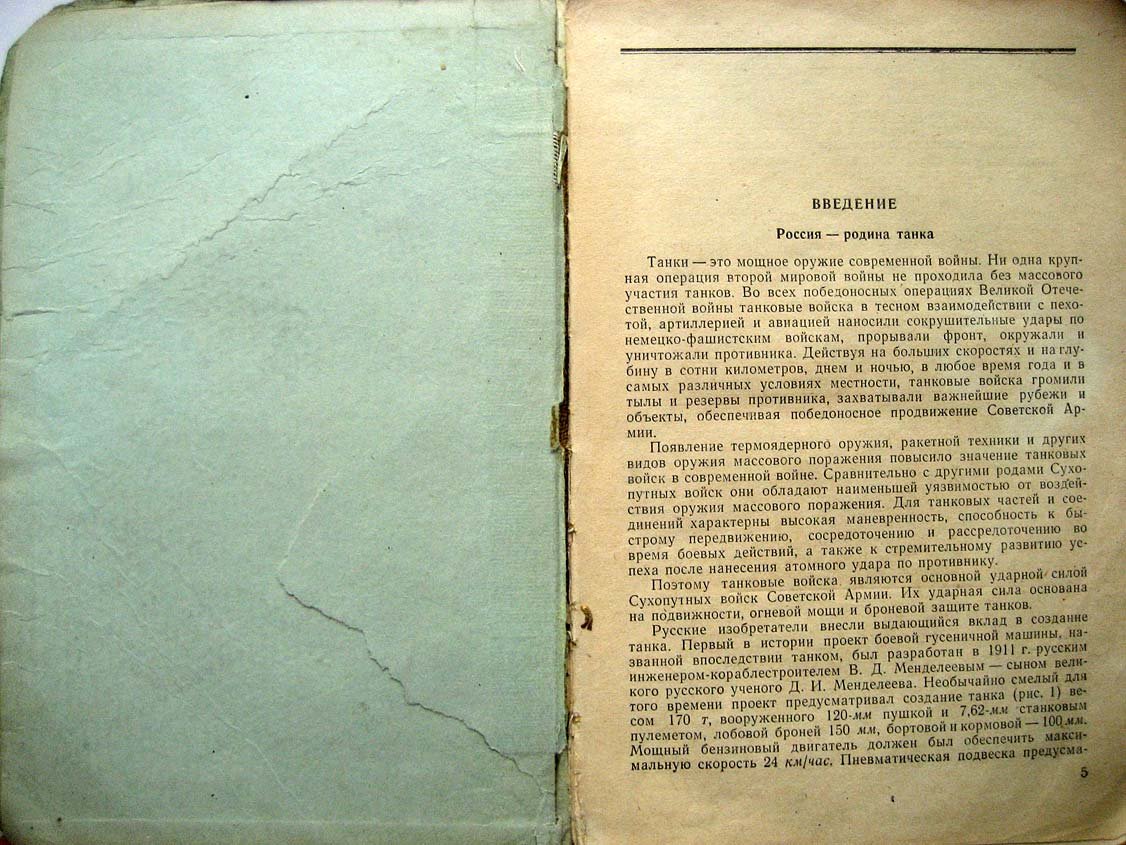 Пособие танкисту по технической подготовке.