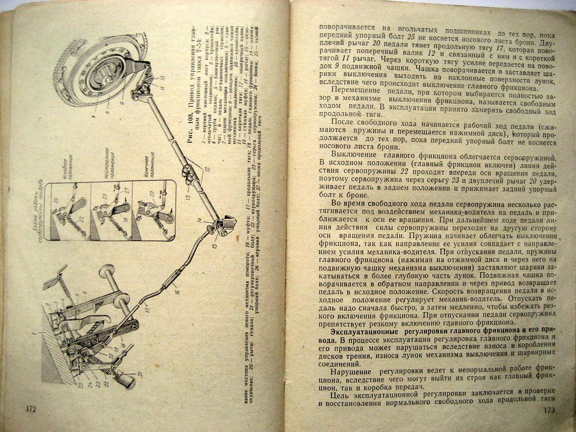 Пособие танкисту по технической подготовке.