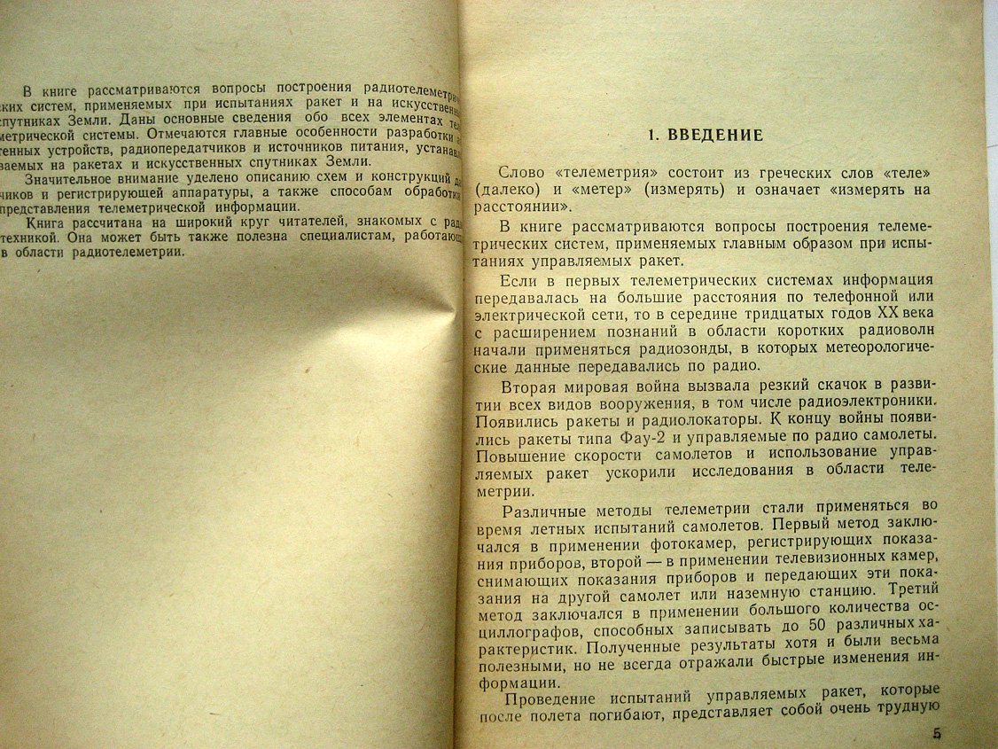 Теппер М. Радиотелеметрия.