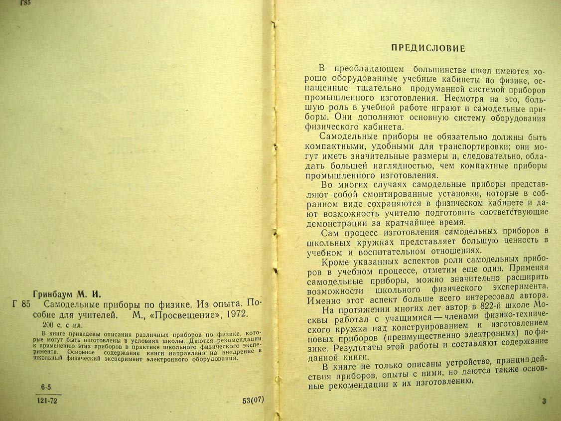 Гринбаум М. Самодельные приборы по физике.