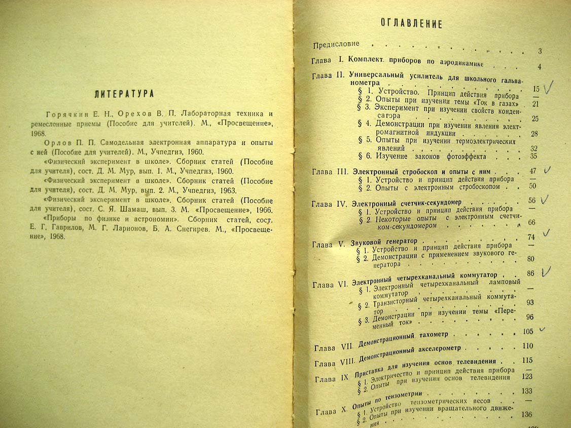 Гринбаум М. Самодельные приборы по физике.