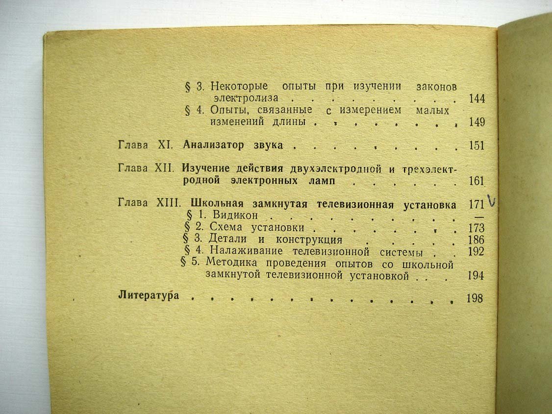 Гринбаум М. Самодельные приборы по физике.