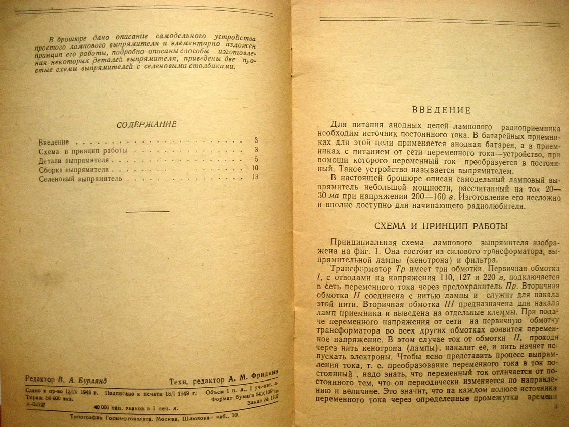 Тарасов Ф. Как построить выпрямитель.