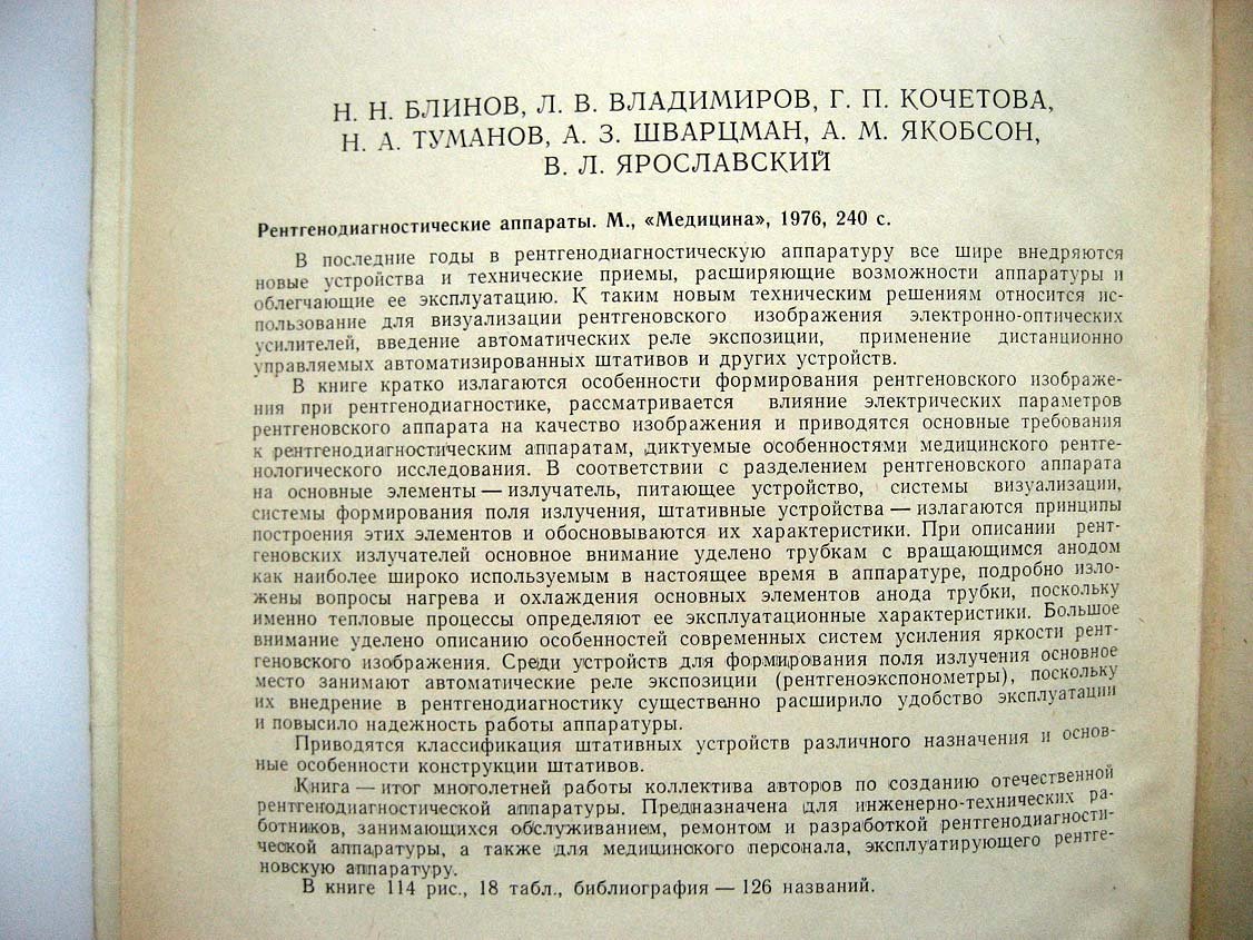 Рентгенодиагностические аппараты.