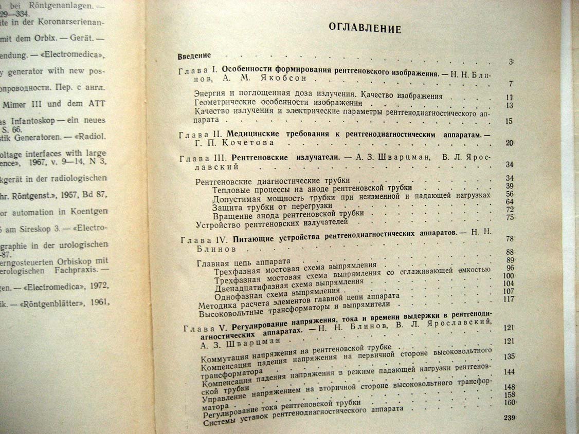 Рентгенодиагностические аппараты.