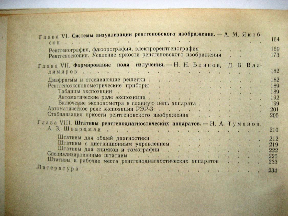 Рентгенодиагностические аппараты.