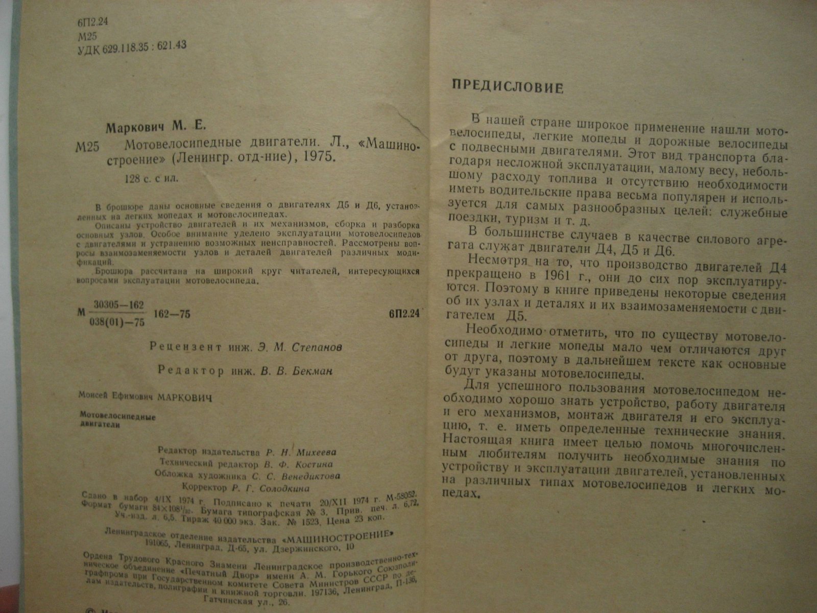 Маркович М. Мотовелосипедные двигатели.