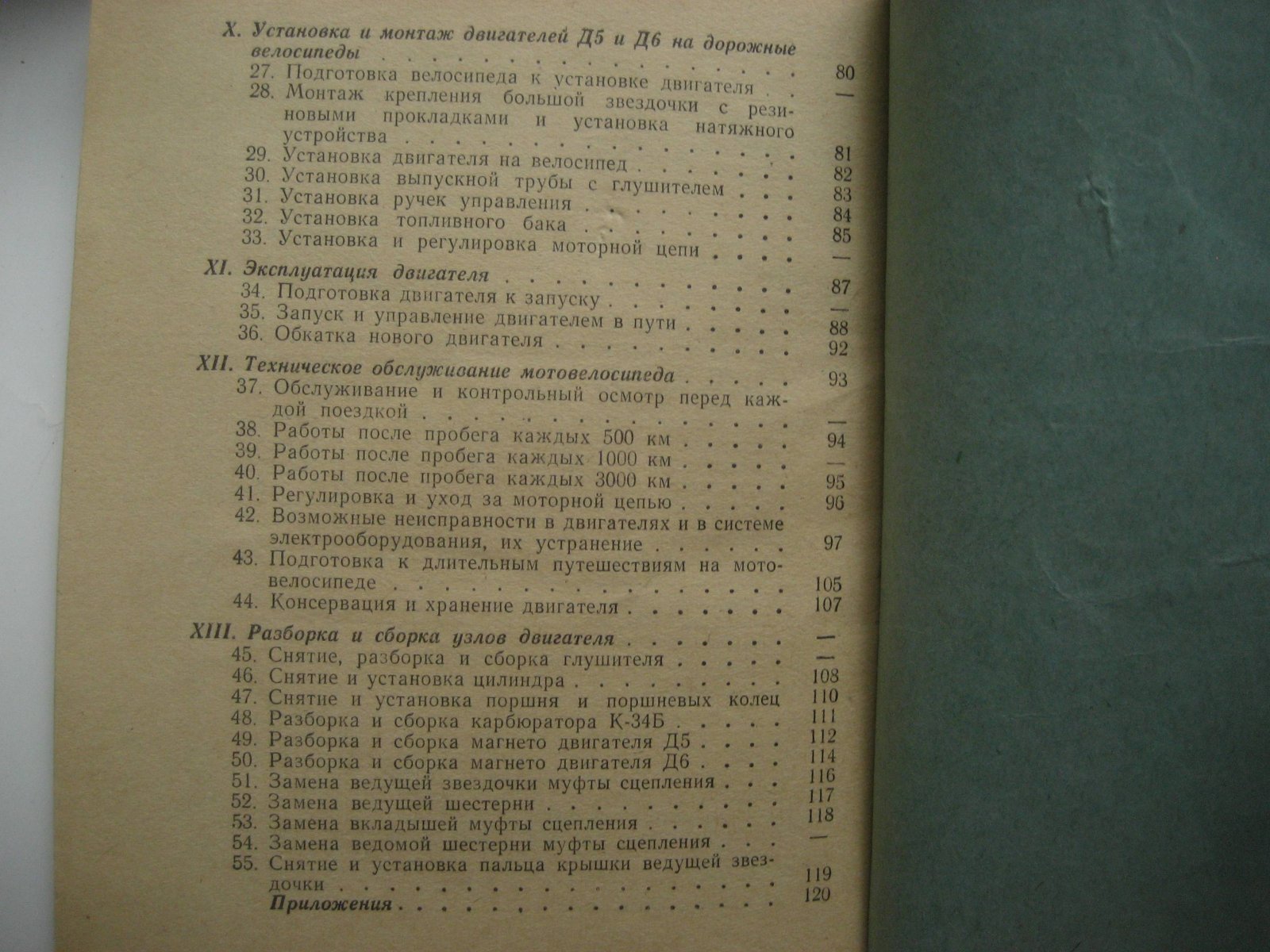 Маркович М. Мотовелосипедные двигатели.