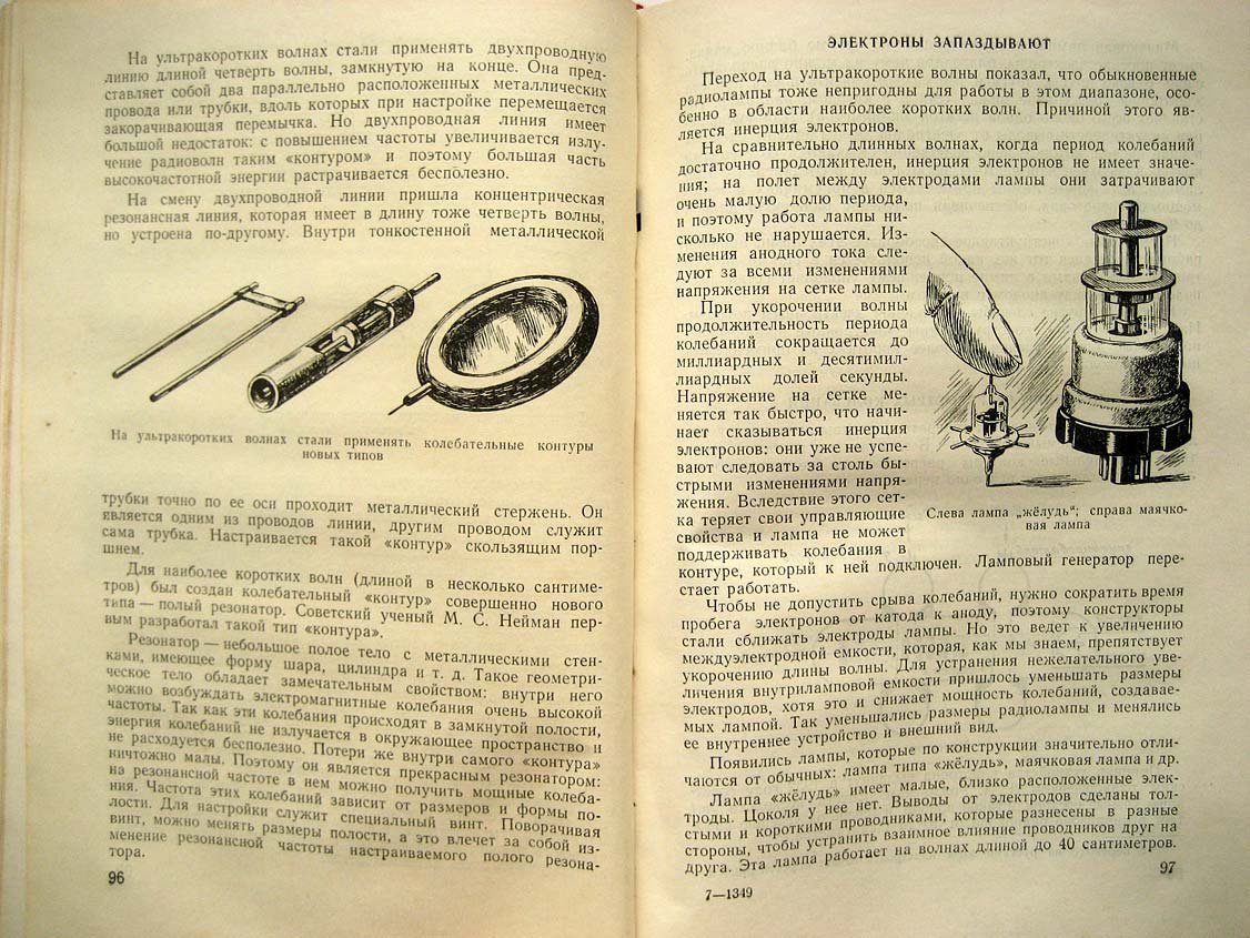 Честнов Ф. В мире радио.