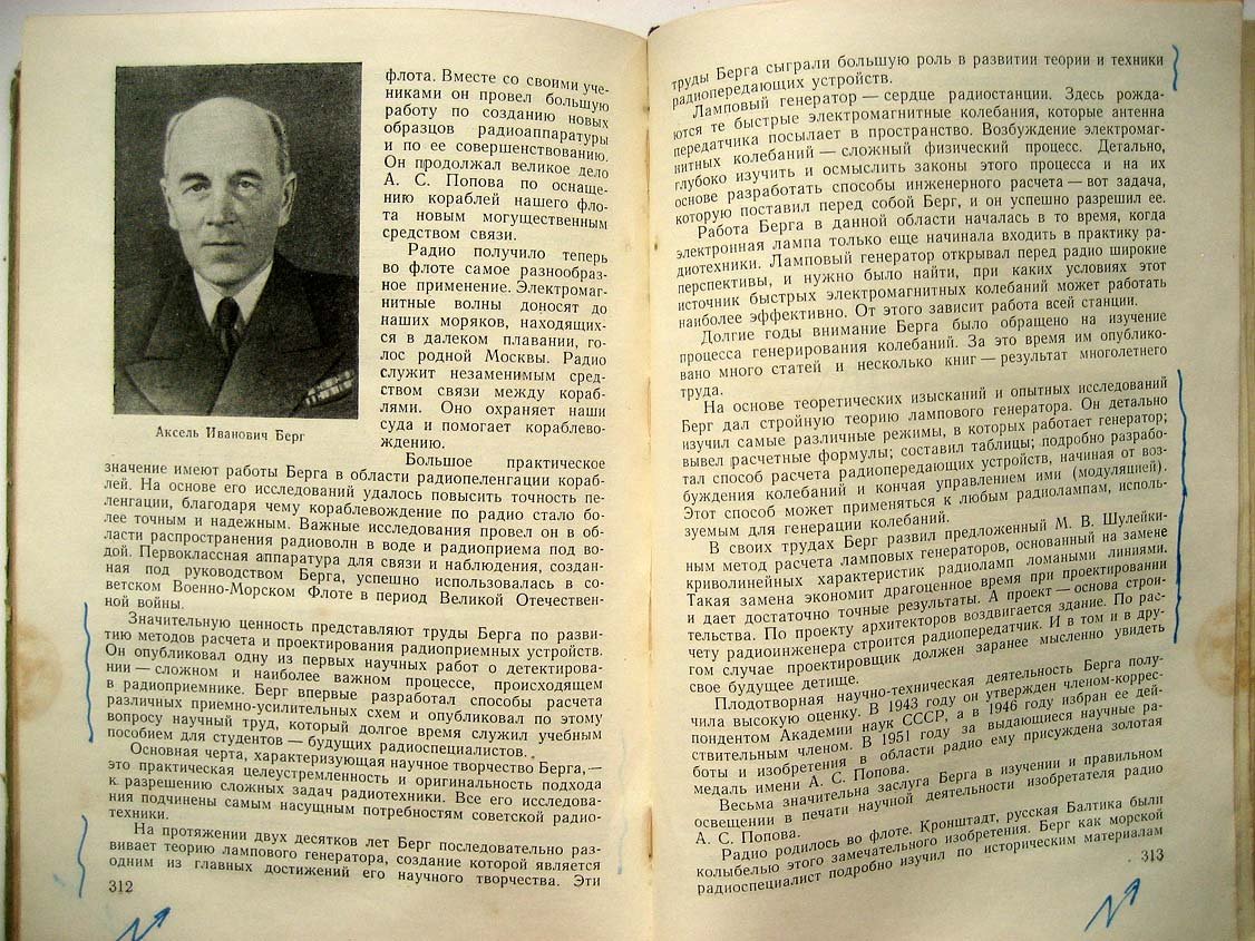 Честнов Ф. В мире радио.