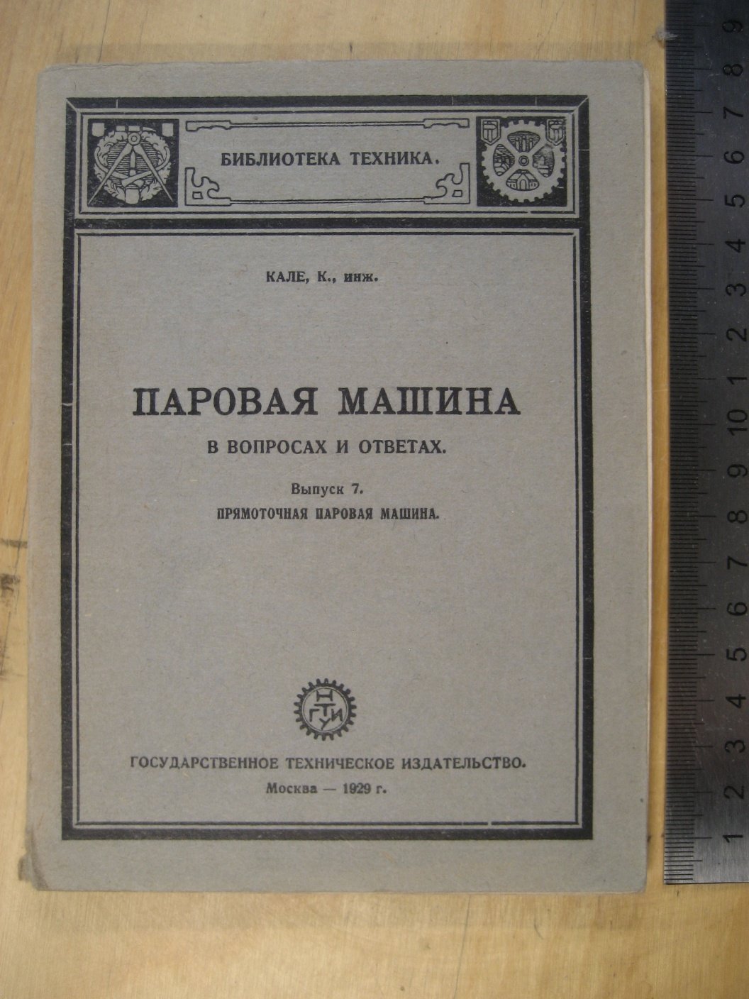 Кале К. Паровая машина в вопросах и ответах. 7. Прямоточная паровая машина