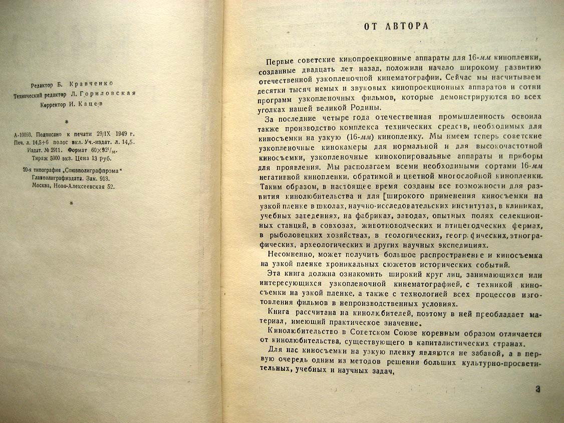 Кудряшов Н. Кино на узкой пленке.
