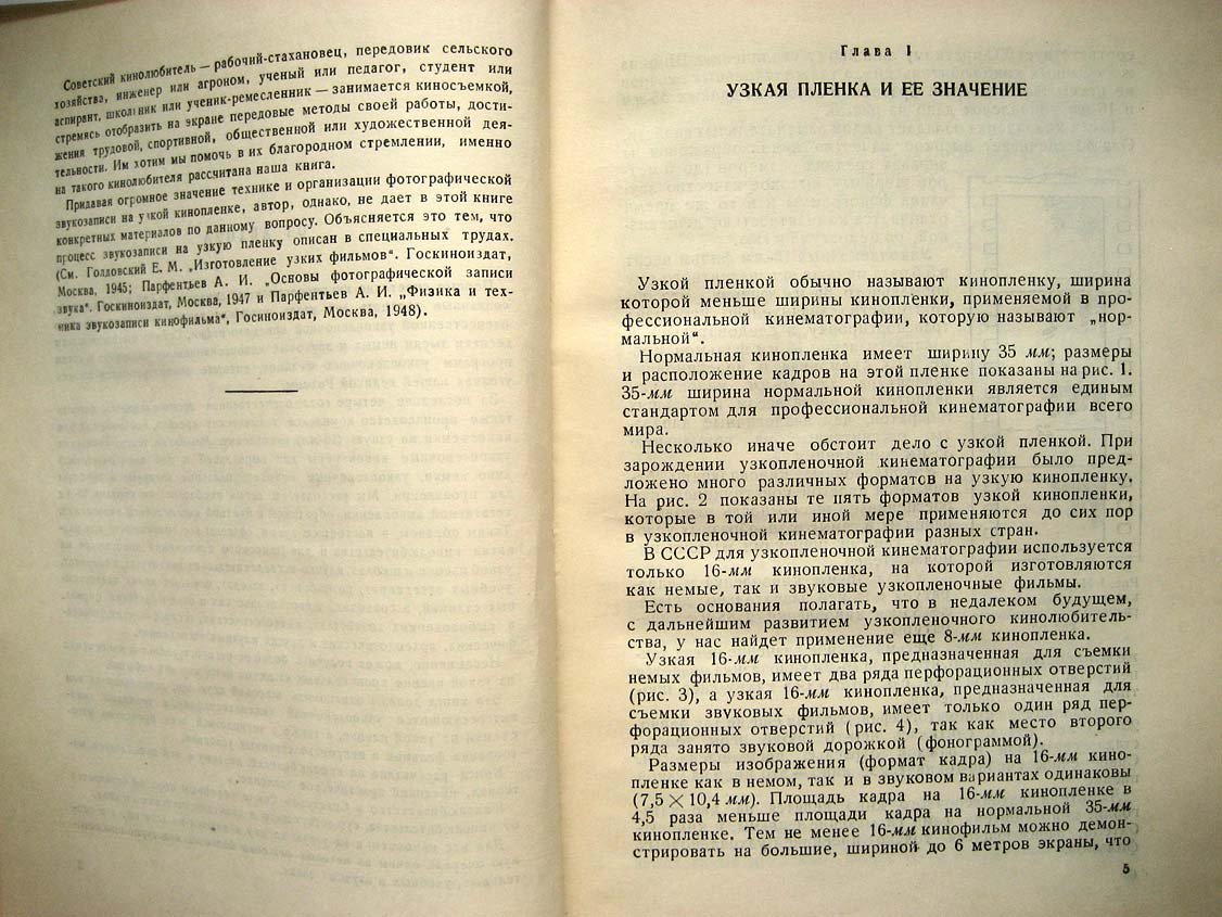 Кудряшов Н. Кино на узкой пленке.