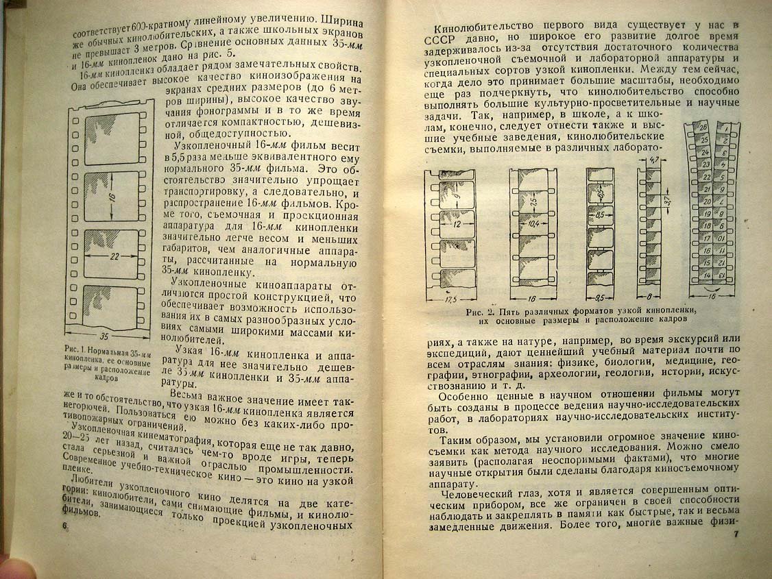 Кудряшов Н. Кино на узкой пленке.