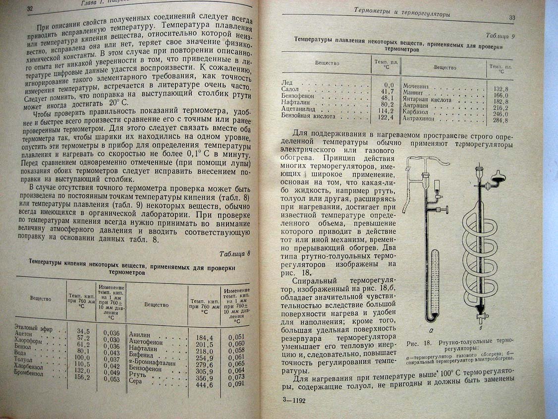 Берлин А. Техника лабораторной работы в органической химии.