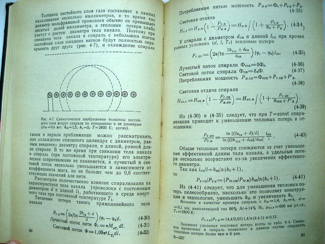 Литвинов В. Тепловые источники оптического излучения.