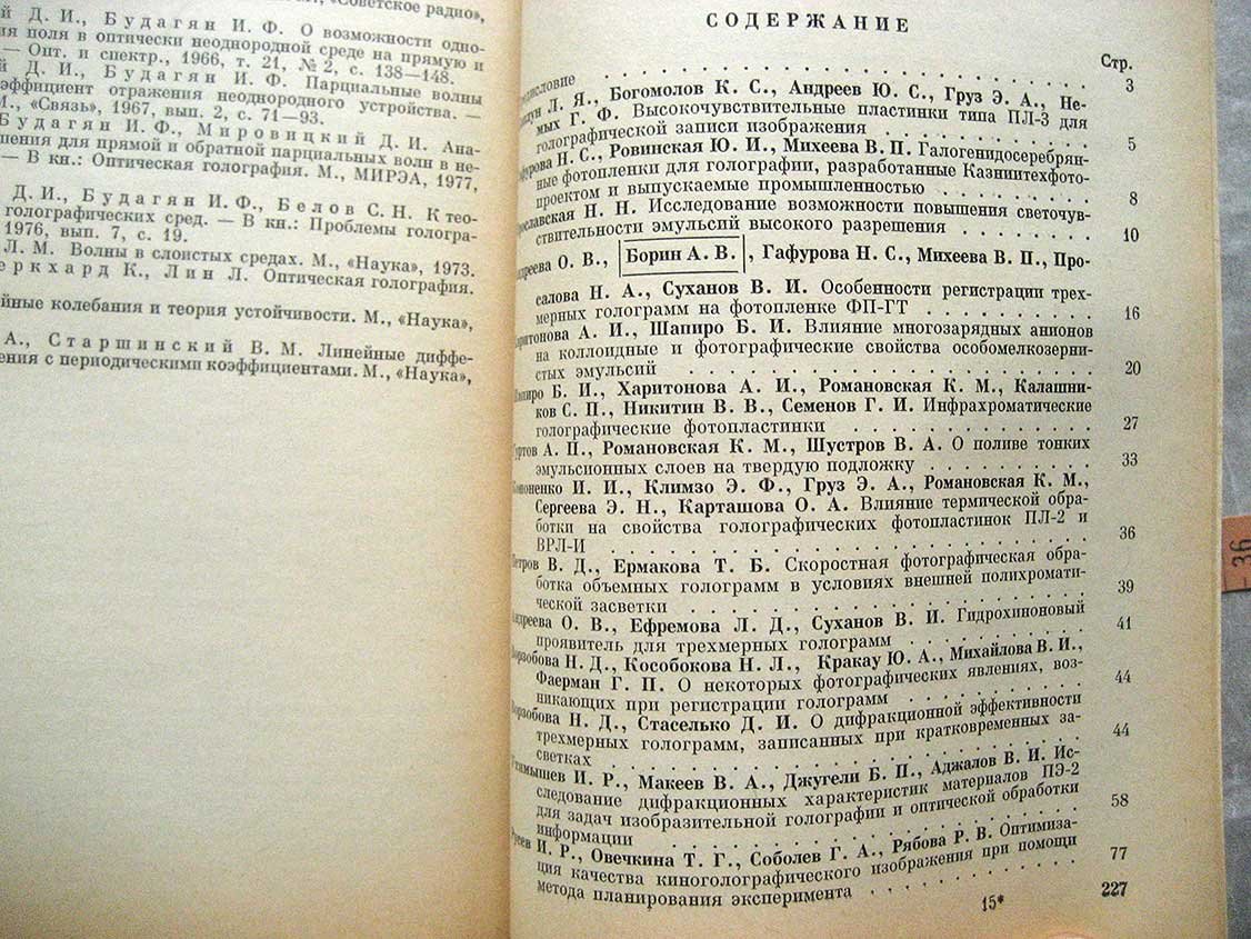 Регистрирующие среды для изобразительной голографии и киноголографии.