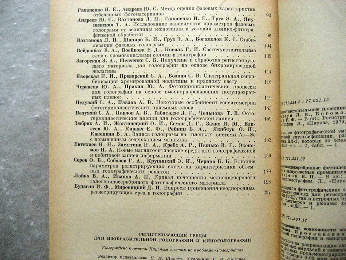 Регистрирующие среды для изобразительной голографии и киноголографии.