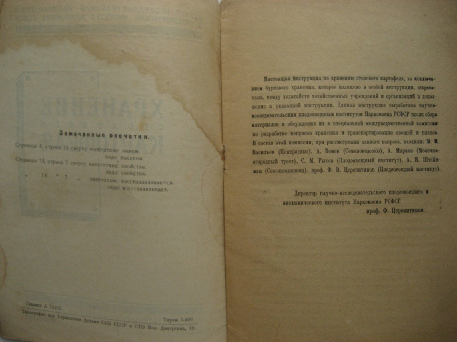 Хранение столового картофеля. Инструкция