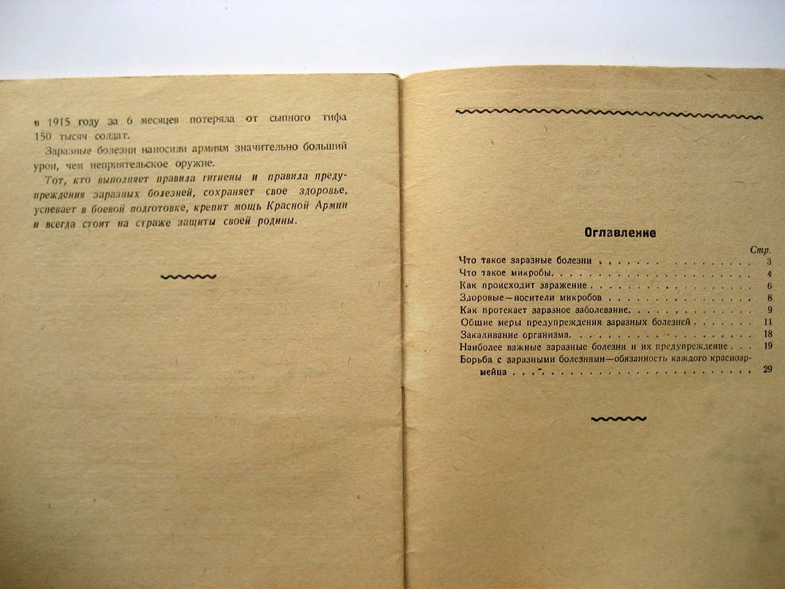 Маслинковский Т. Заразные болезни и борьба с ними.