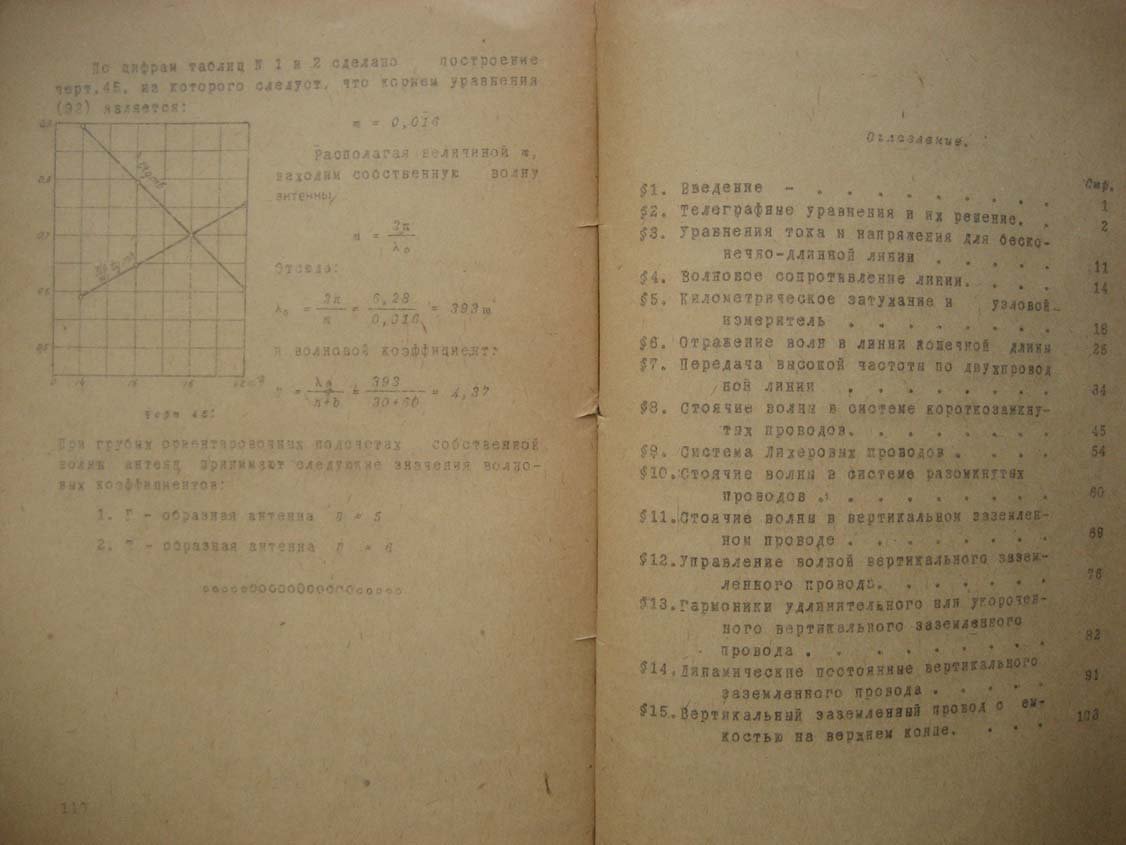 Асеев Б. Электромагнитные колебания. Цепи с распределенными постоянными