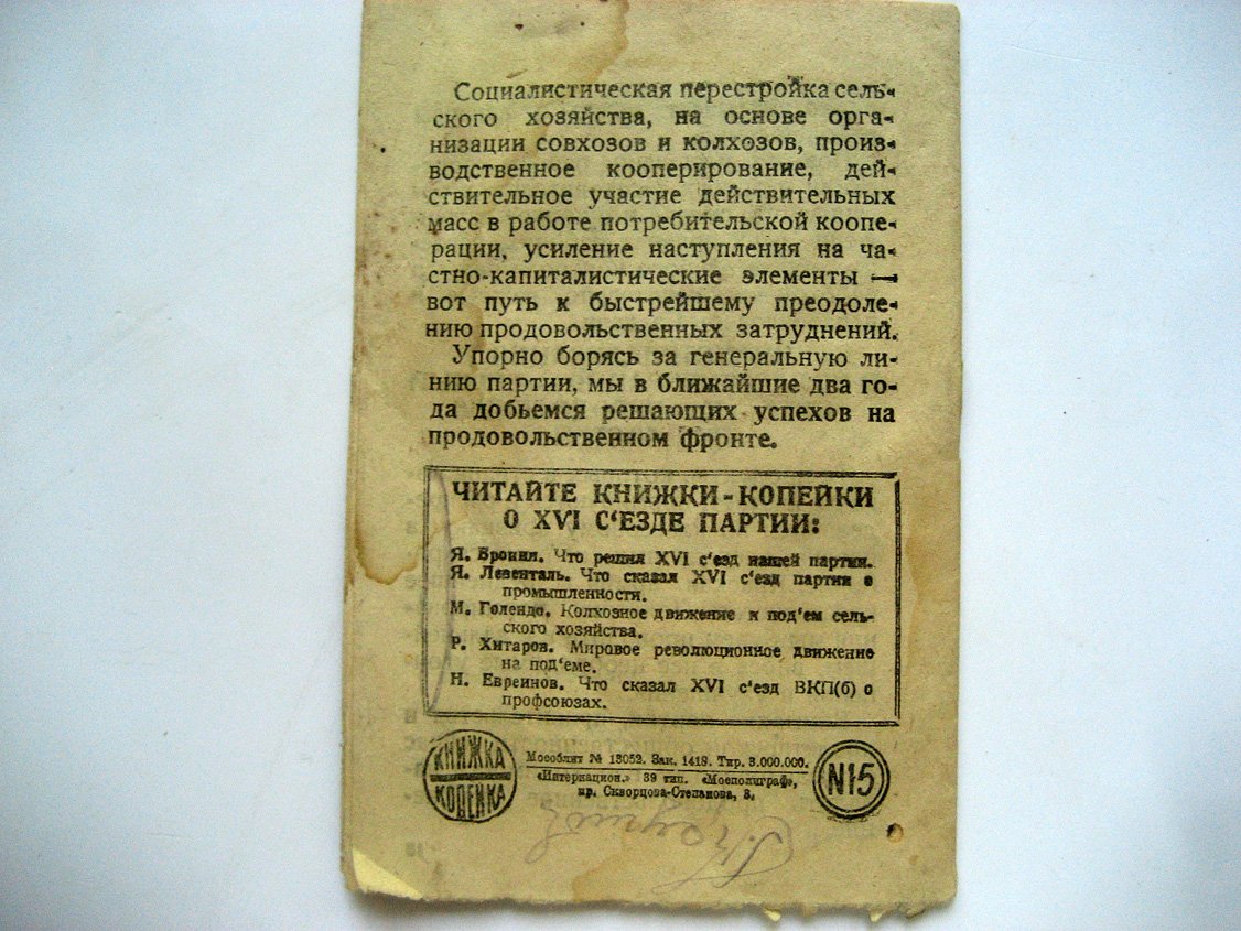 Болотин З. Как и когда мы изживем продовольственные затруднения?