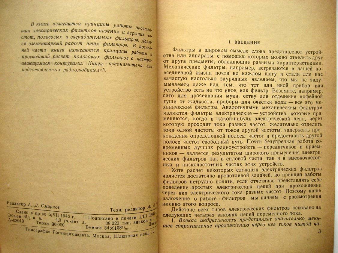 Конашинский Д. Электрические фильтры.