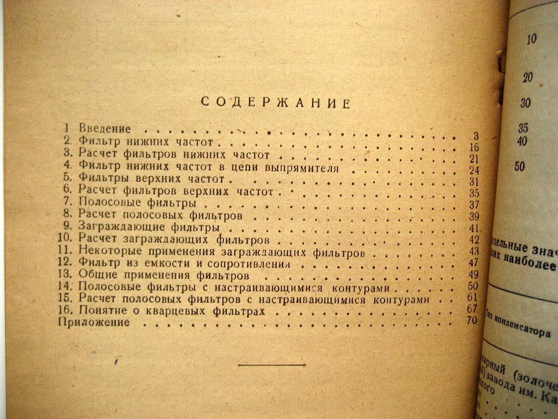 Конашинский Д. Электрические фильтры.