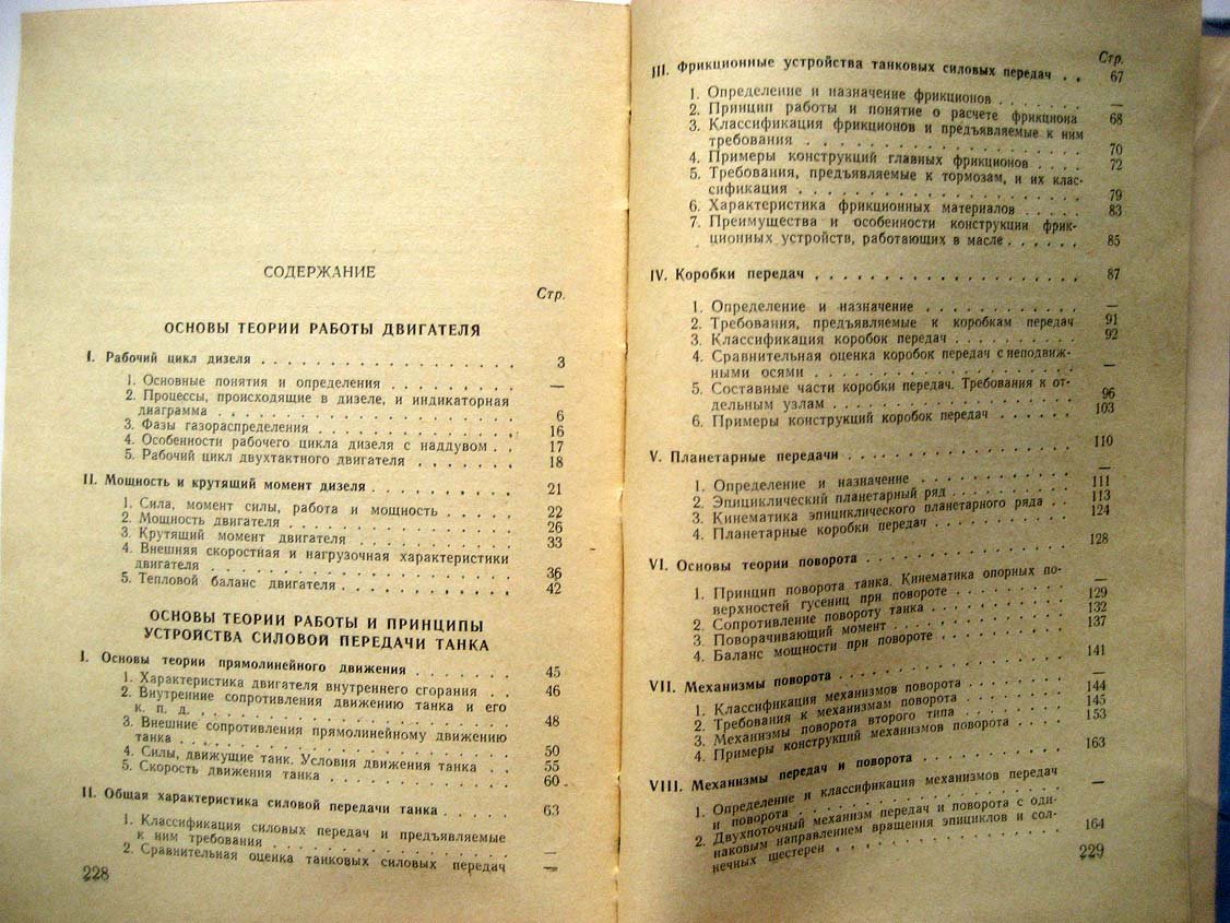 Пособие для руководителей занятий по технической подготовке танкистов.