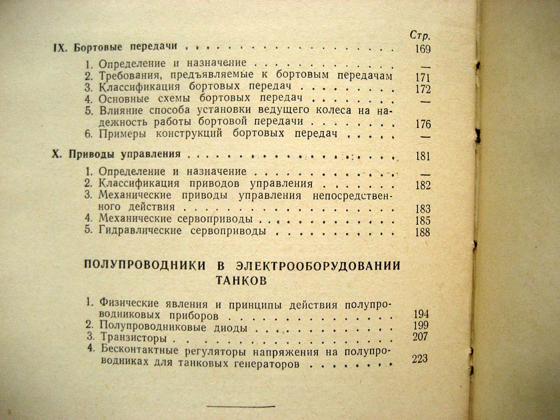Пособие для руководителей занятий по технической подготовке танкистов.