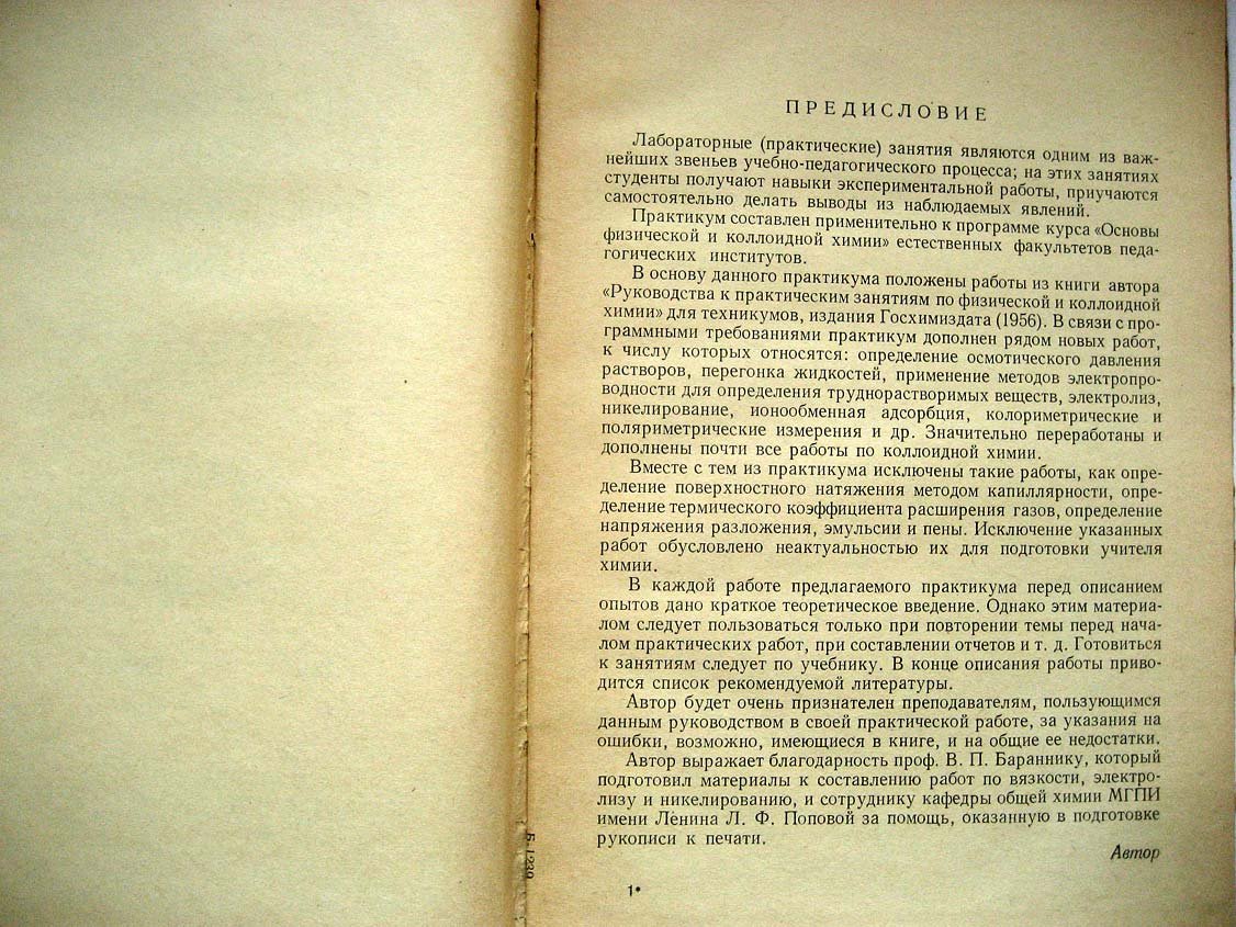 Балезин С. Практикум по физической и коллоидной химии.