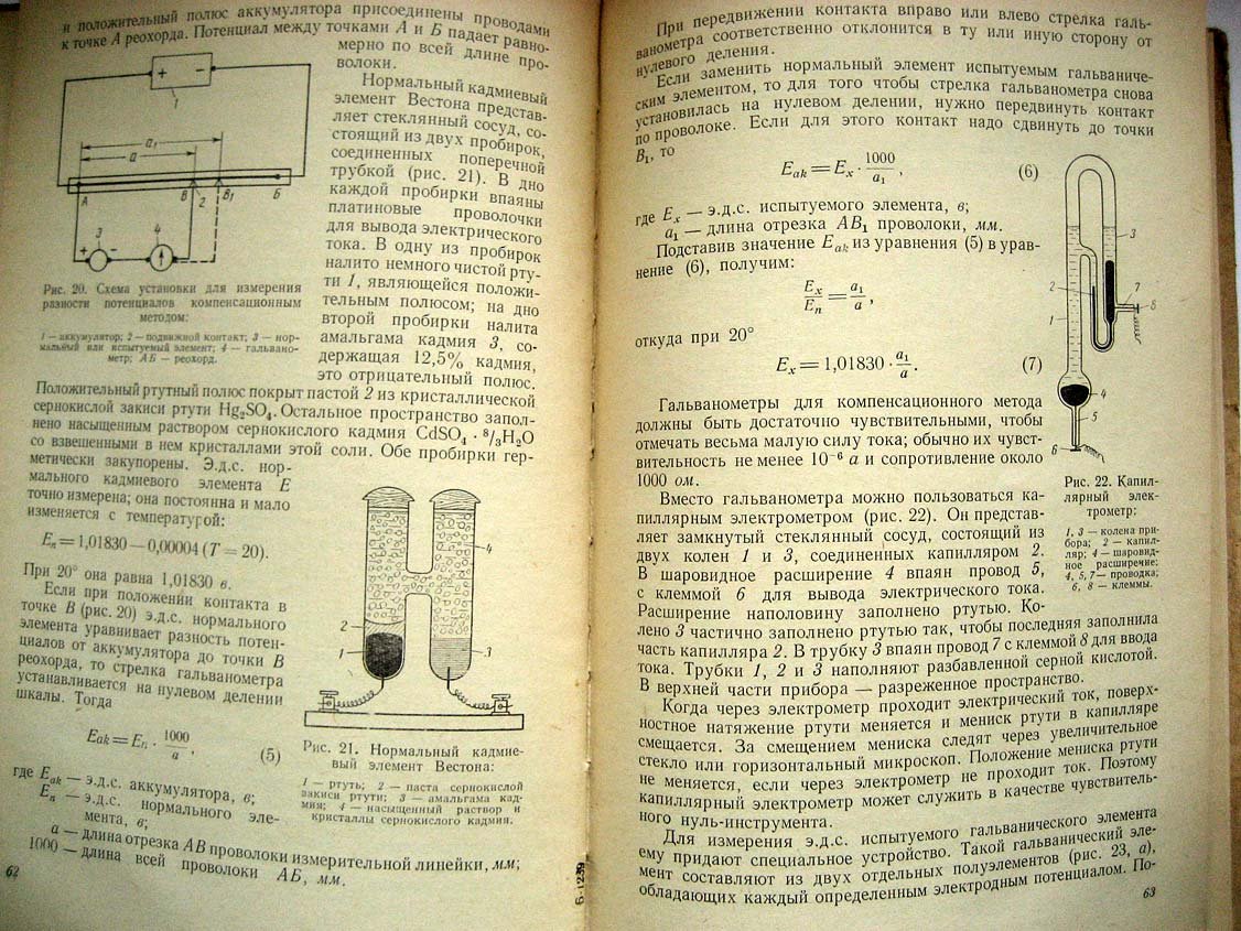 Балезин С. Практикум по физической и коллоидной химии.