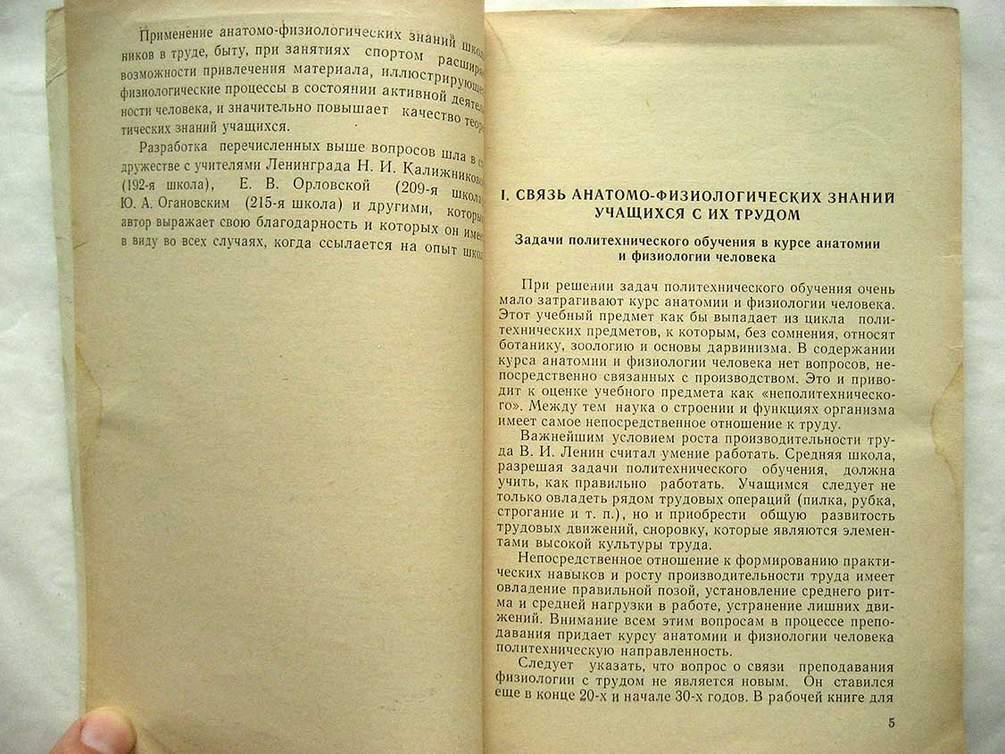 Зверев И. Применение учащимися анатомо-физиологических знаний.