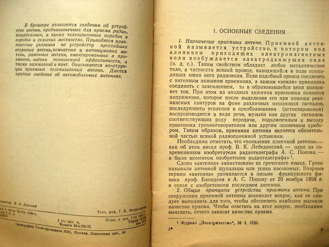 Адмаский В. Приемные любительские антенны.