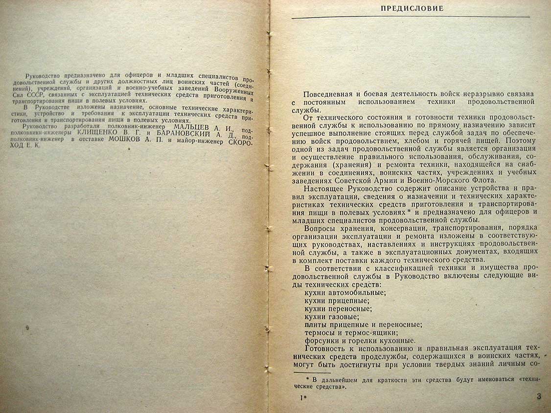 Эксплуатация технических средств приготовления и транспортирования пищи в полевых условиях. Руководство